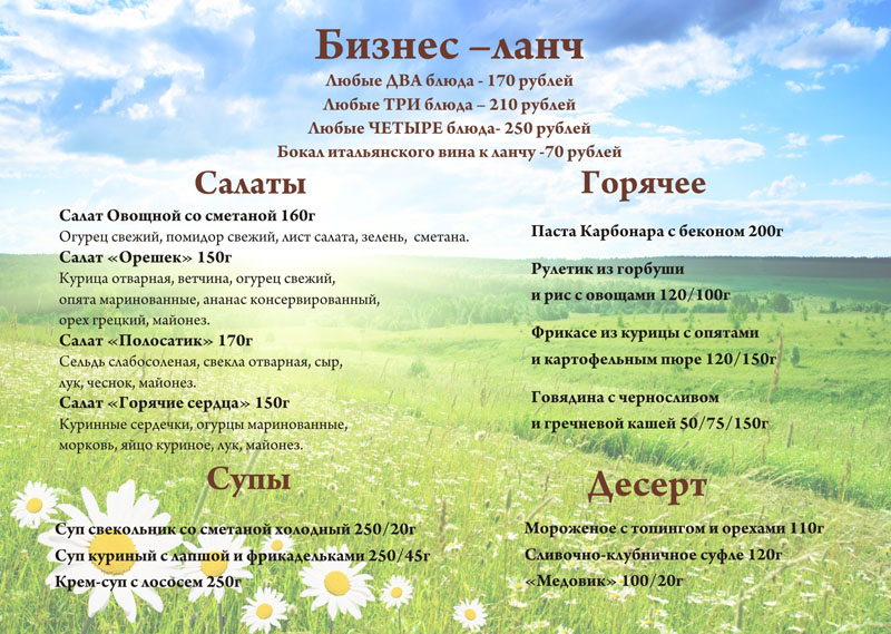 menu_buisness_lunch_06_2012.jpg