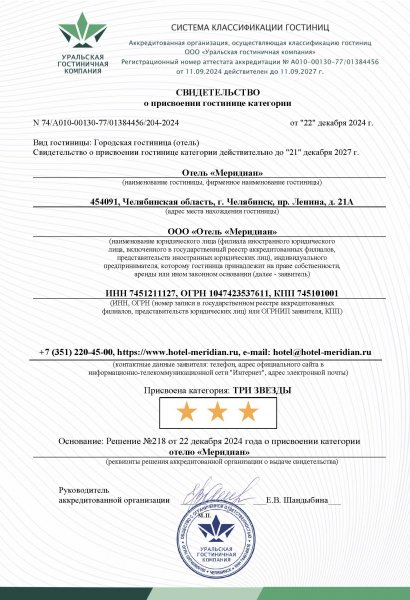 Сертификат звездности